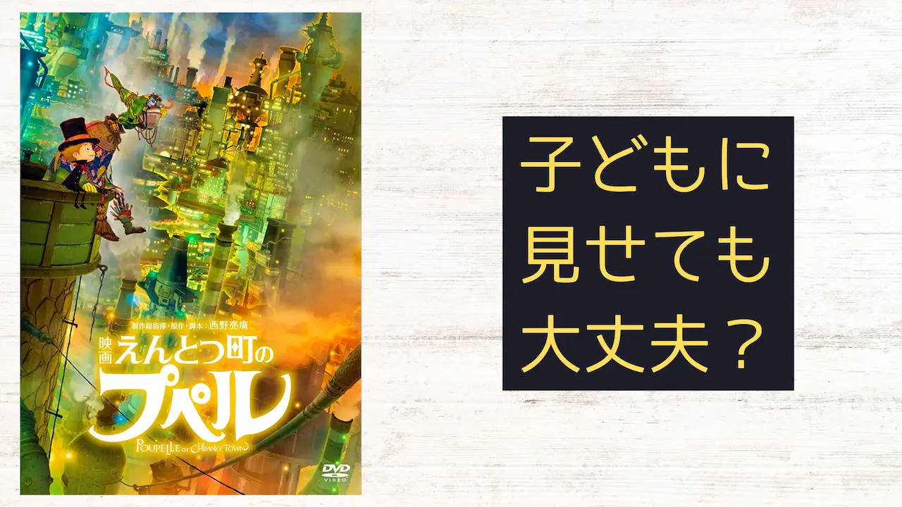 『えんとつ町のプペル』こどもに見せても大丈夫?子育てママの映画批評